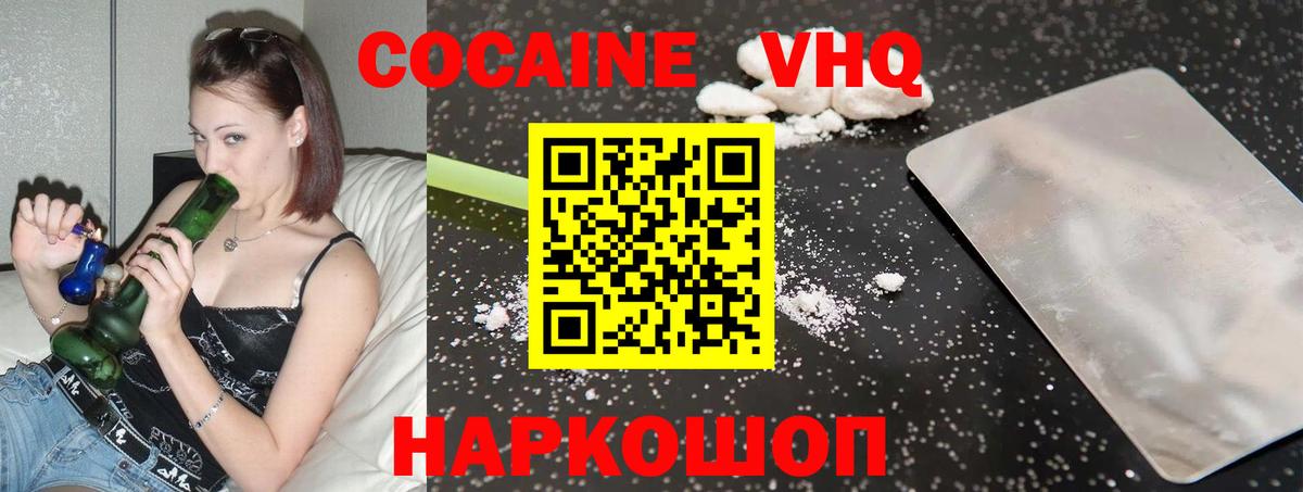 Cocaine VHQ  Вход с VPN  Балашов  КОКАИН Эквадор 