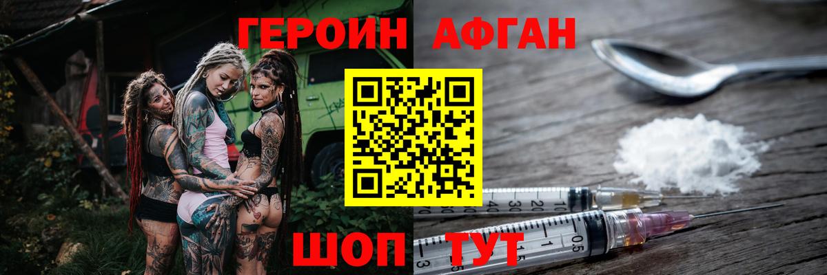 ГЕРОИН афганец  Героин  Балашов  Вход с VPN 