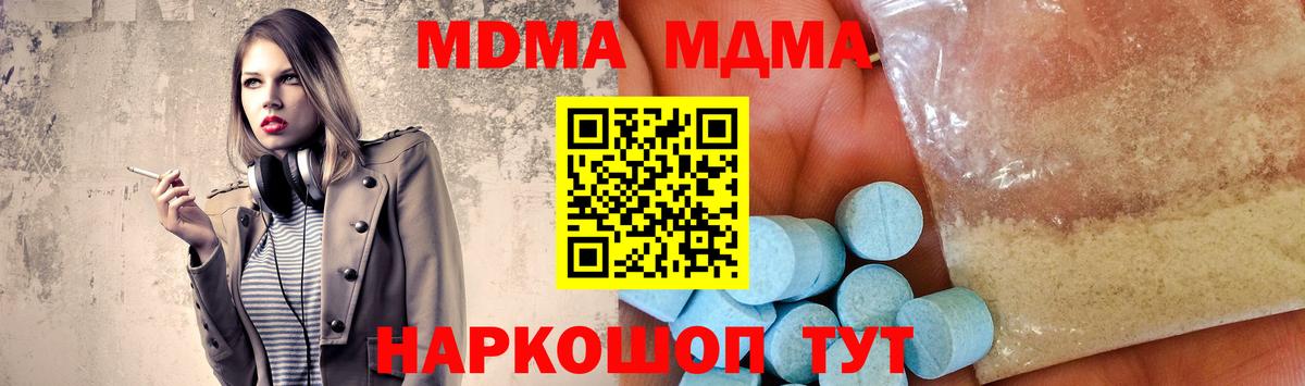 МДМА  Вход с VPN  Балашов  МДМА молли  МДМА кристаллы 