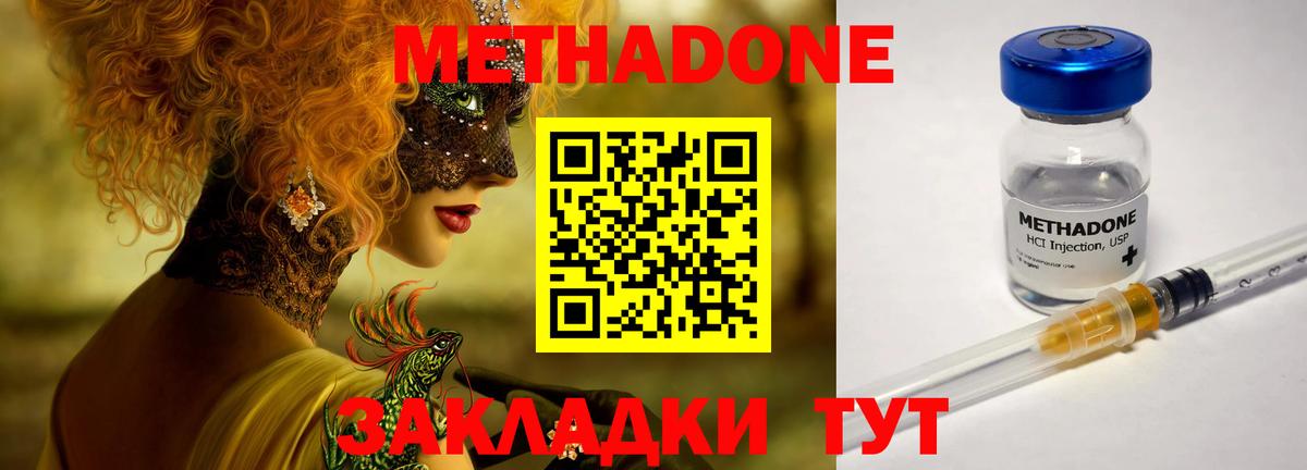 Метадон methadone  МЕТАДОН мёд  Вход с VPN  Балашов 